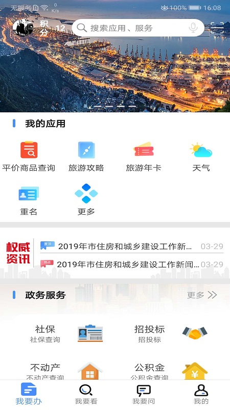 我的连云港最新版 3.6.4版本