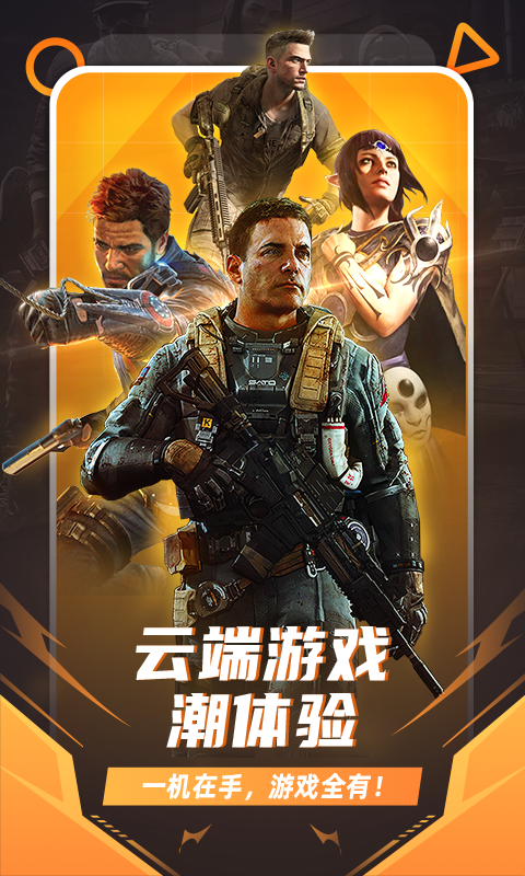 随乐游云游戏最新版 4.4.2.0006安卓版