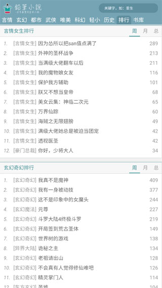 铅笔小说安卓版