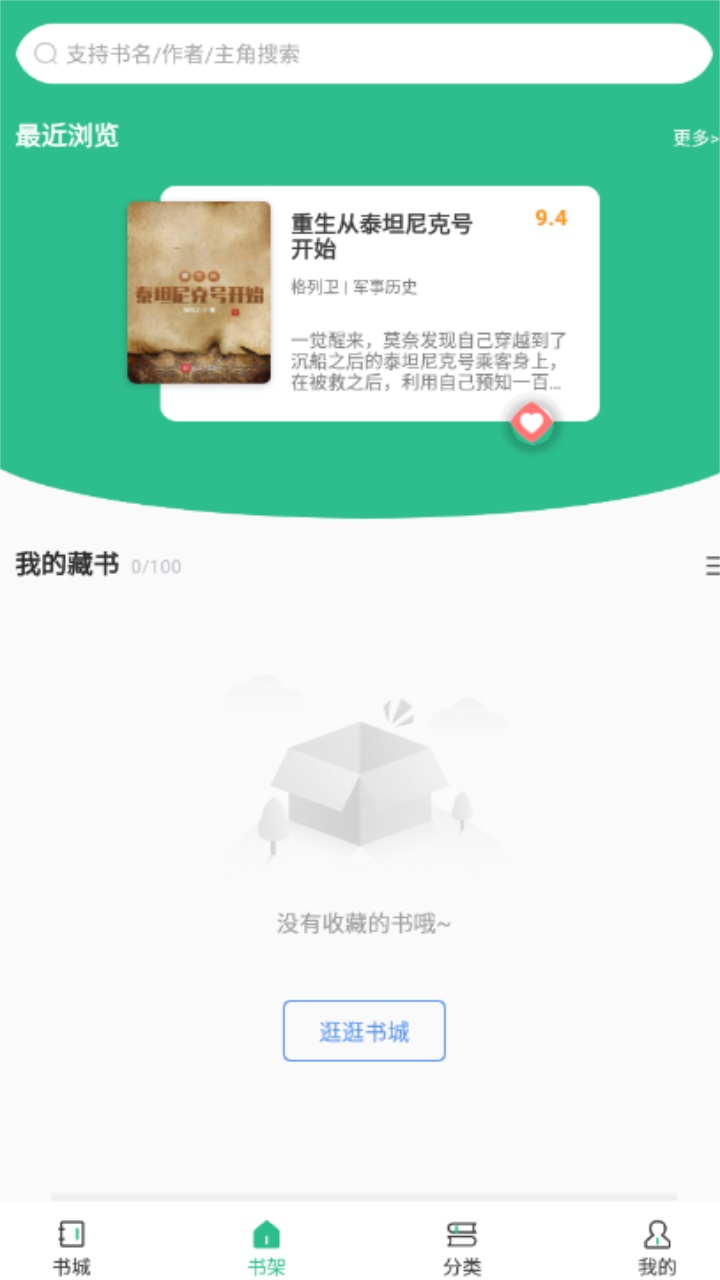 乐读小说安卓版 1.1.11最新版