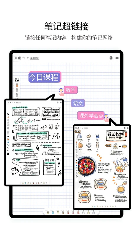 享做笔记最新版 6.7.0安卓版