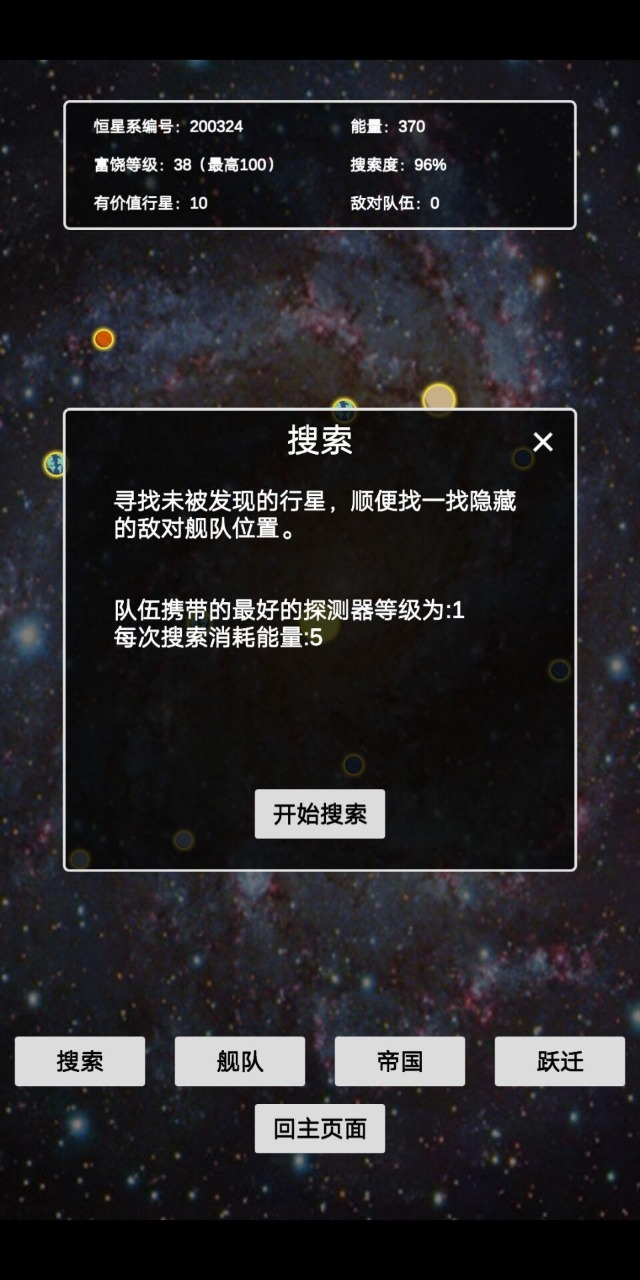 文字星际 2.2安卓版