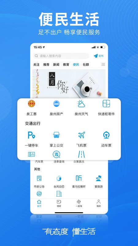 无线泉州客户端 3.3.3安卓版