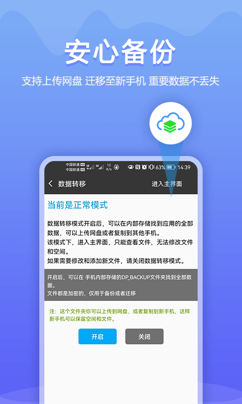 加密相册同步助手安卓