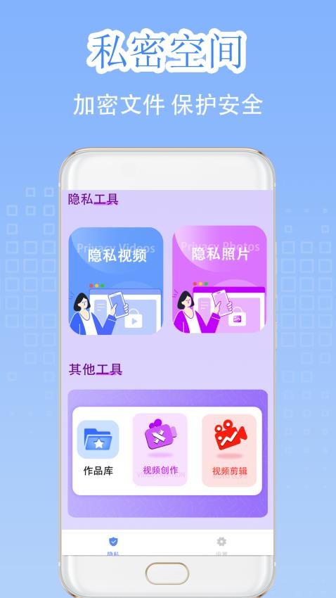 隐私加密隐藏相册最新版