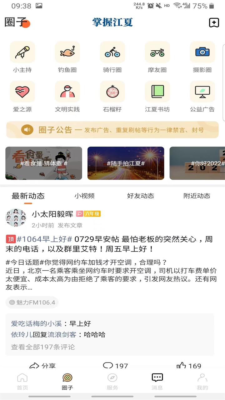 掌握江夏客户端 6.6.0最新版