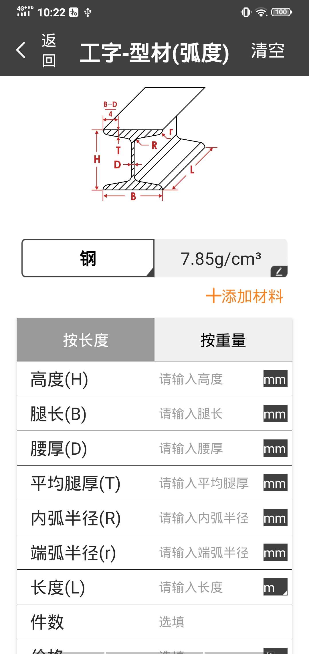 金属重量计算器app 1.0.0安卓版