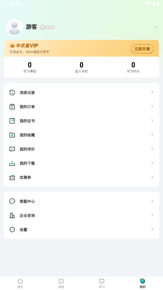中农金研修app 1.3.6安卓版