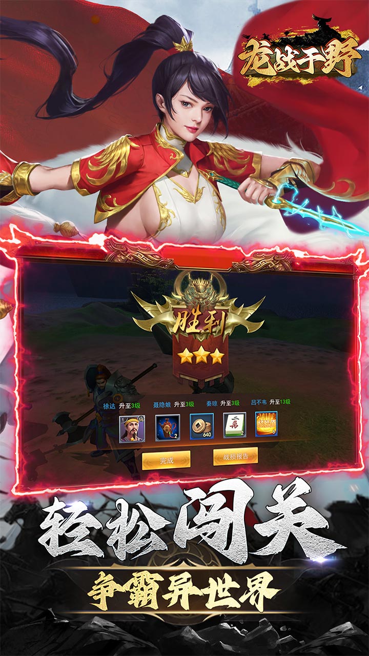 龙战于野最新版 1.0.1安卓版
