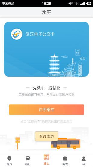 智能公交手机版 5.2.1安卓版
