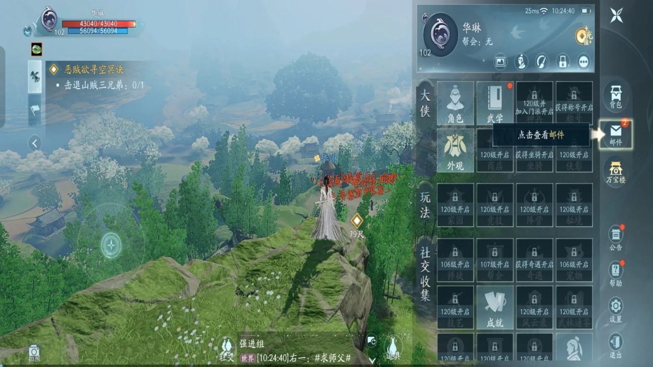 剑网3无界手游官方 1.2.0安卓版