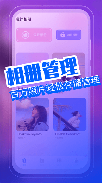 相册馆app