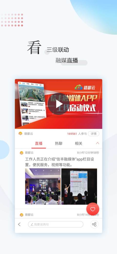 江西新闻app最新版 6.6.0手机版