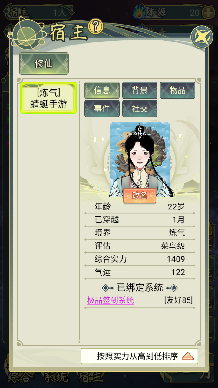 穿越者系统模拟最新版
