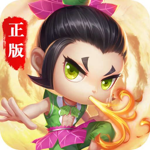 葫芦兄弟暴击小妖精 1.0安卓版