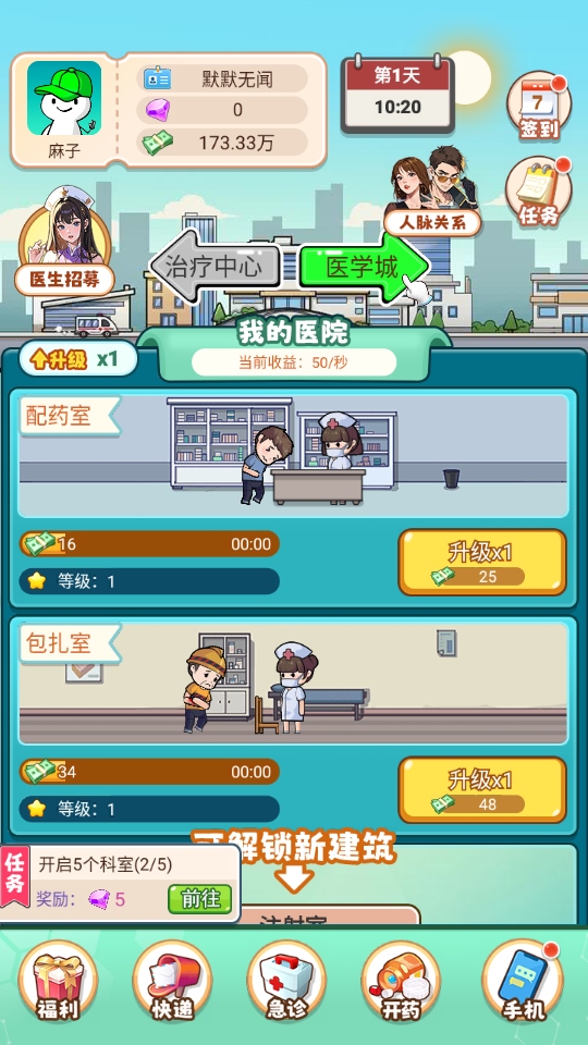 我靠医院赚大钱游戏 1.0.44安卓版