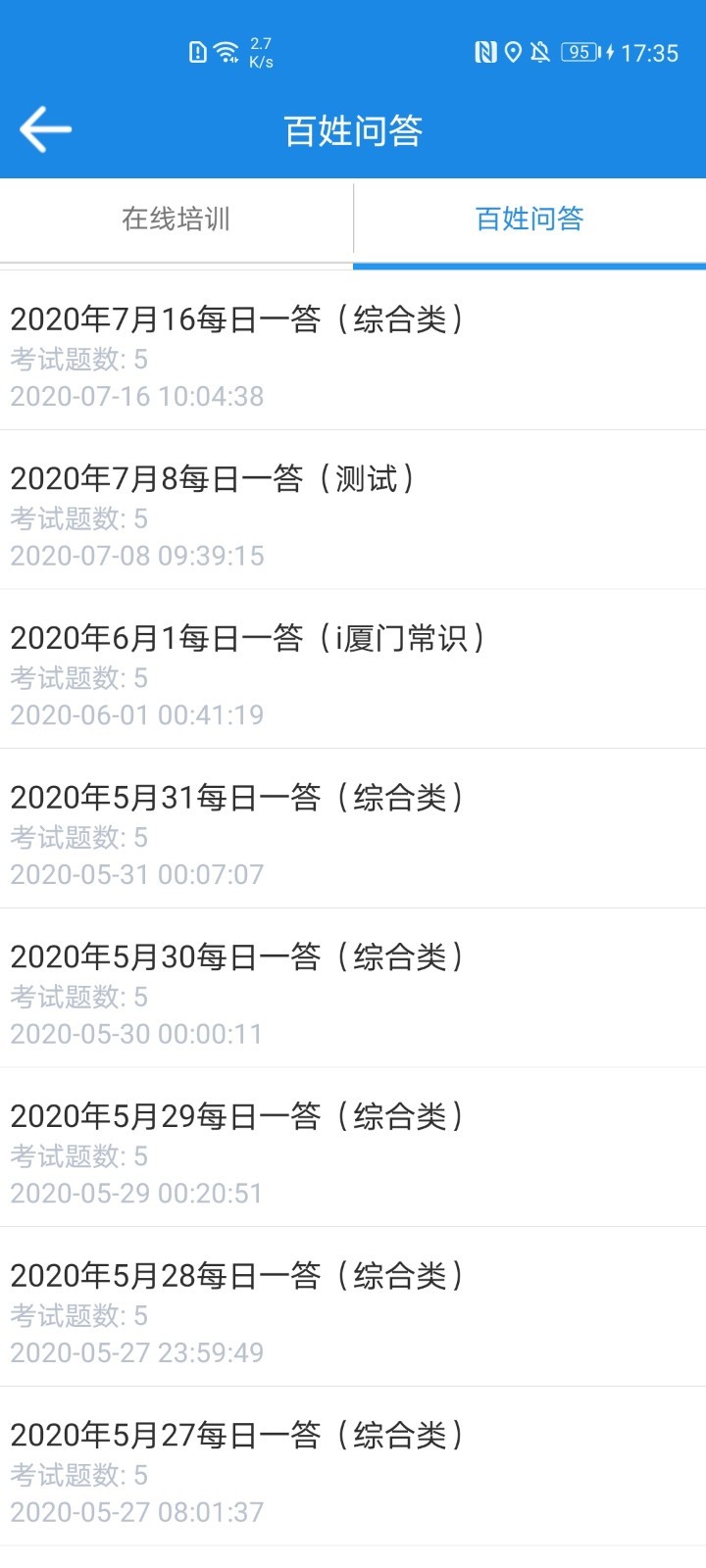 厦门百姓 3.0.20000最新版