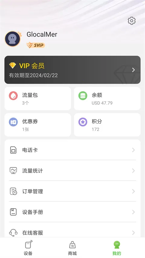 glocalme吉客猫官方版 3.60.00 手机版