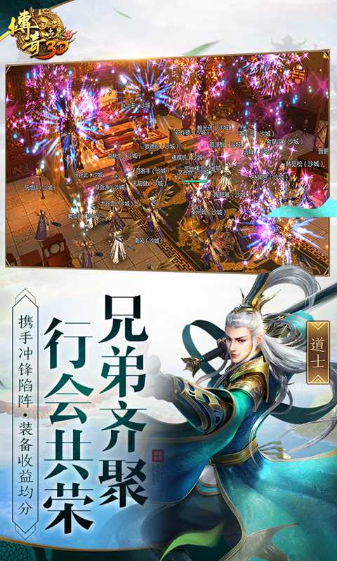 传奇世界3d手游最新版本 316395安卓版