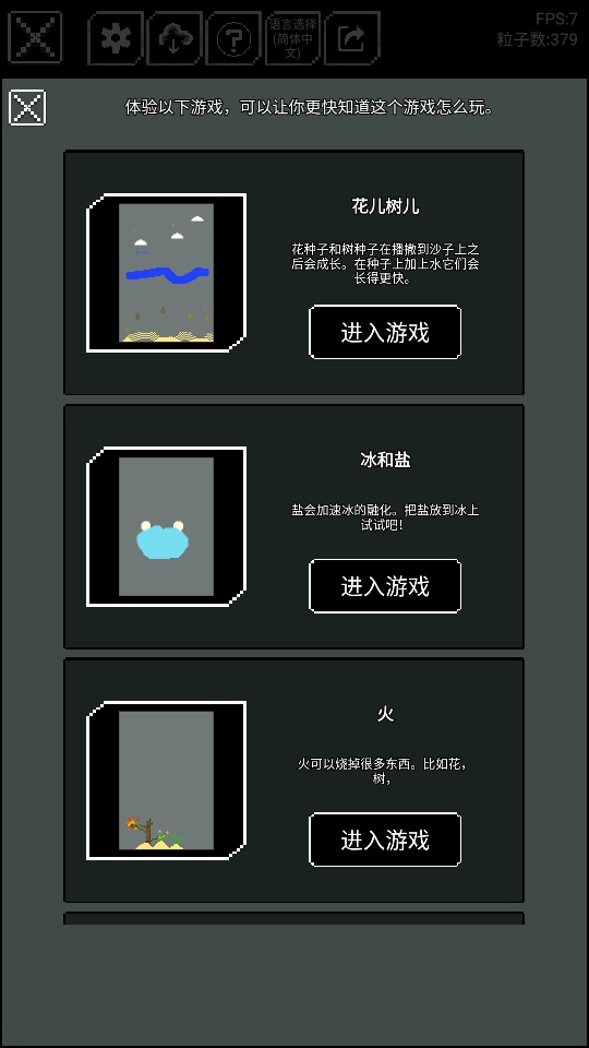 沙盒上帝模拟器免广告版 1.3.7最新版