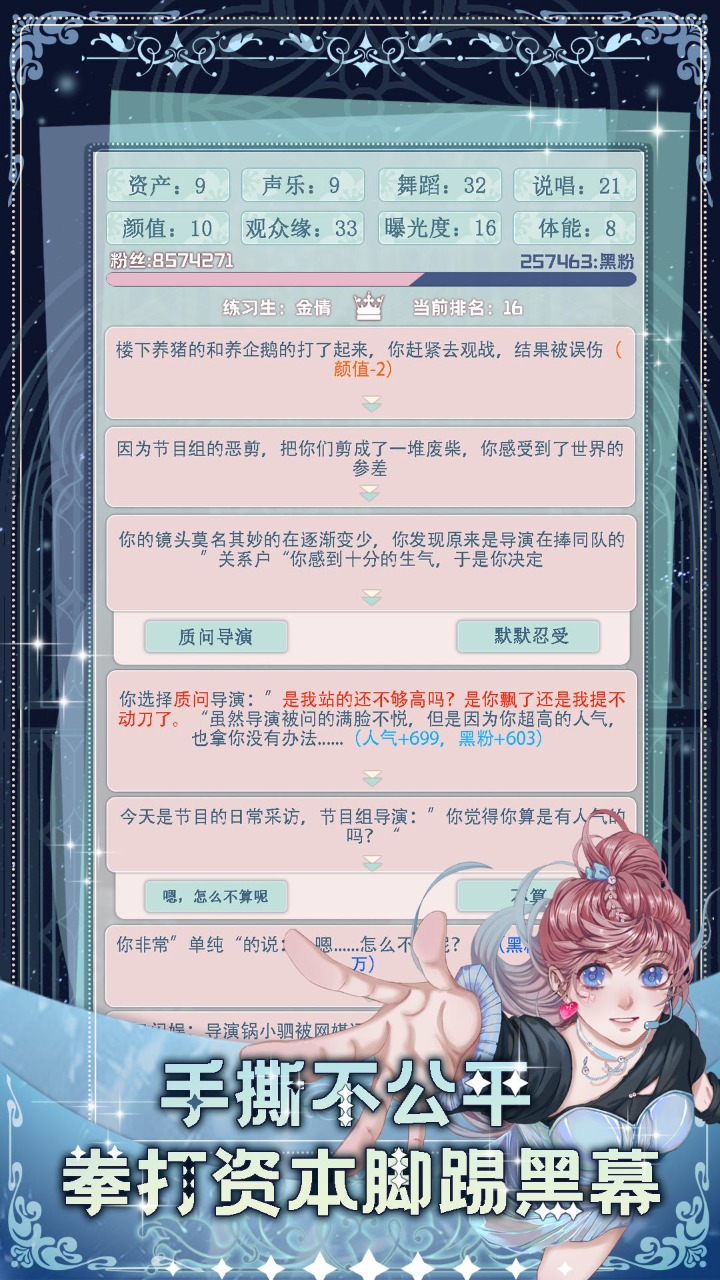 重生顶流练习生 1.1.0安卓版