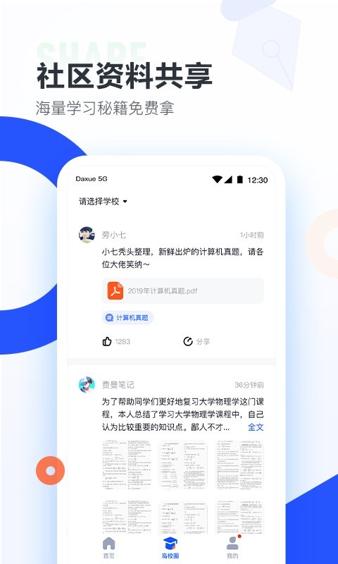 大学搜题酱最新版 2.56.0安卓版