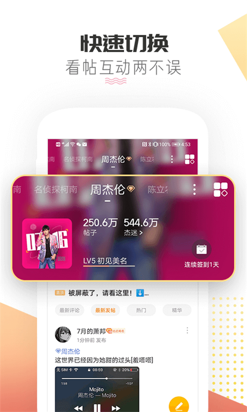 微博超话最新版本 2.0.7安卓版