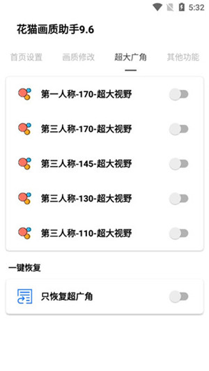 花猫画质助手10.6