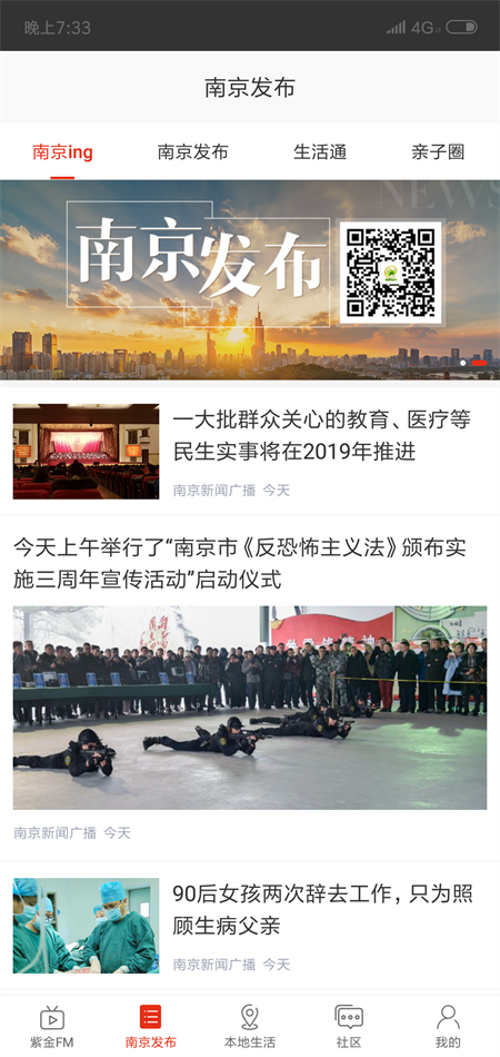 在南京app最新版本 7.7.8安卓版