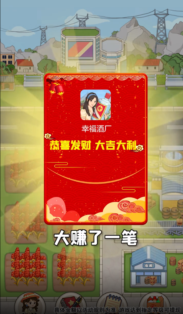 幸福酒厂手游 1.0.1安卓版