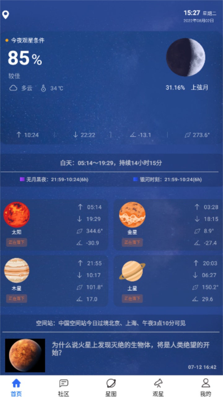 天文大师软件
