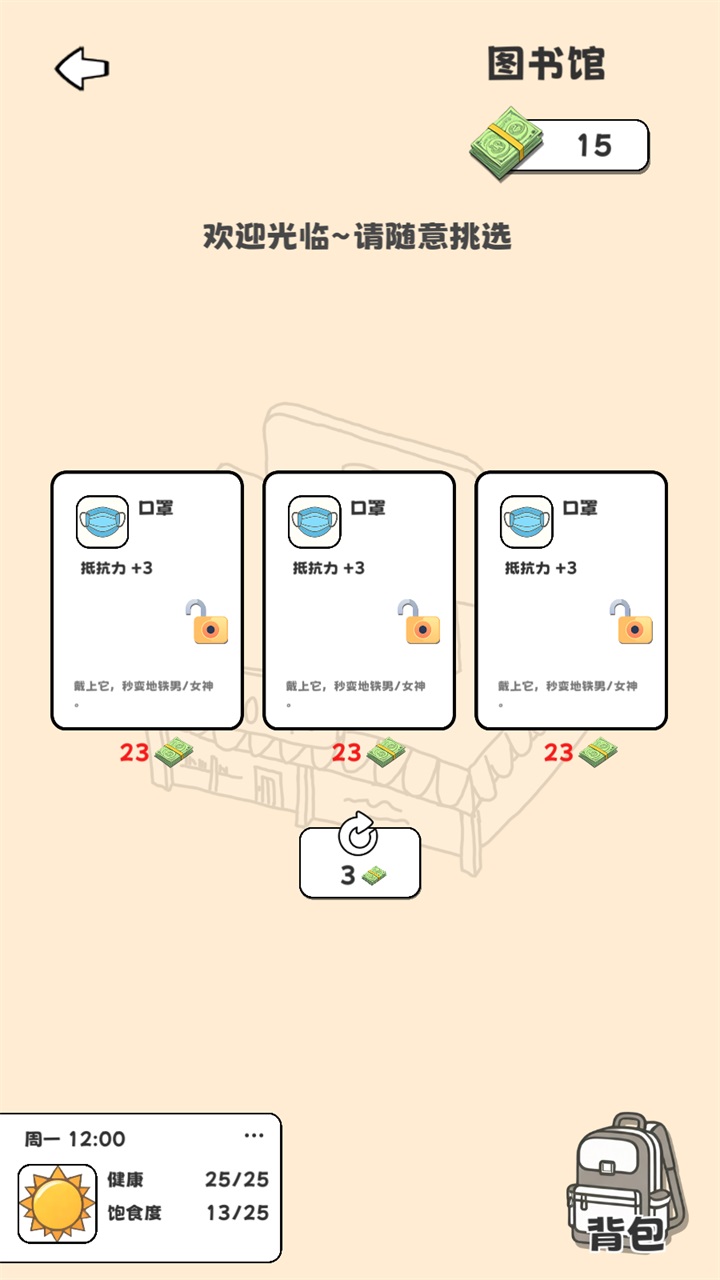 重生我要当乞丐游戏