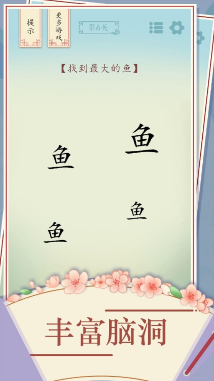 全民汉字烧脑游戏 1.09最新版本