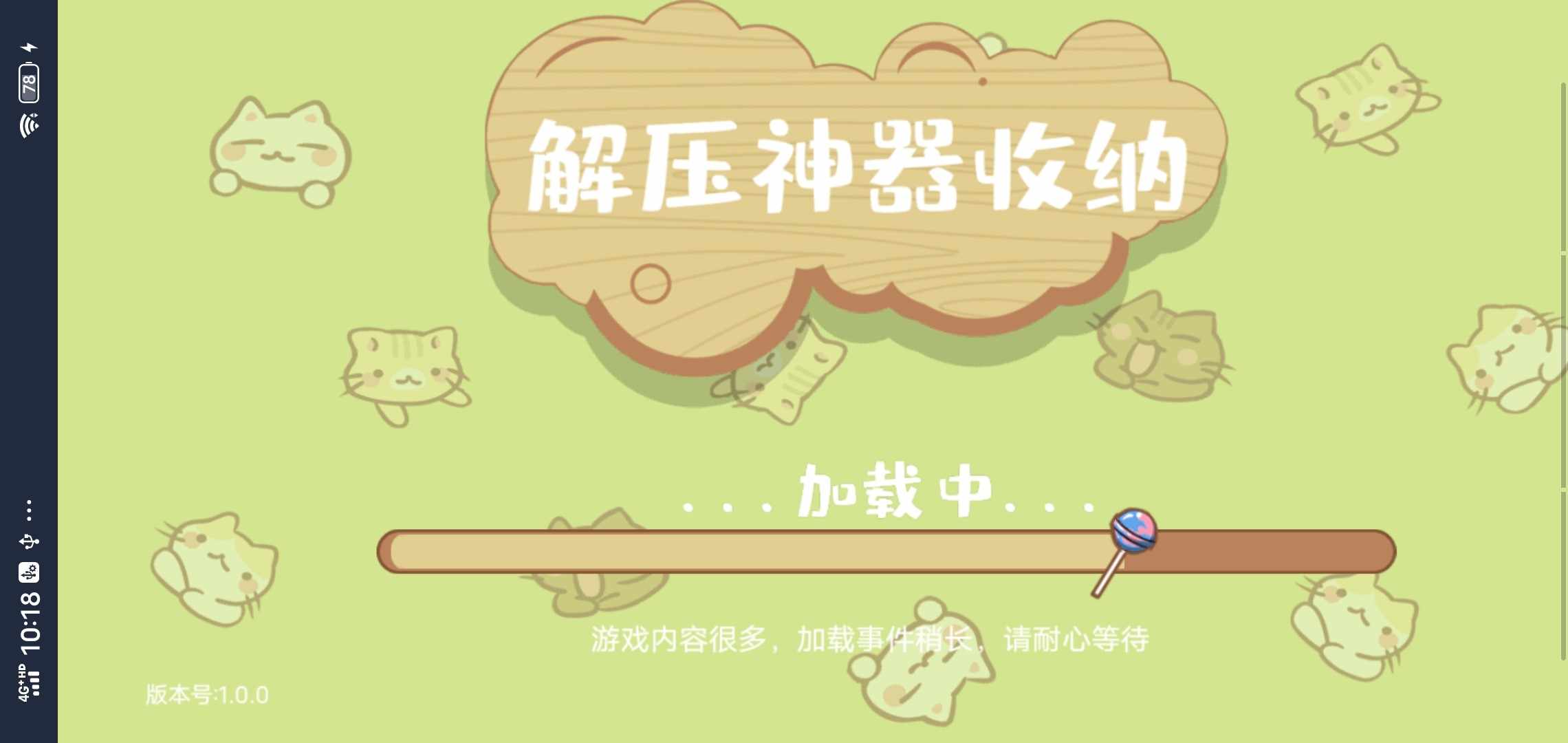 解压收纳神器 1.0安卓版