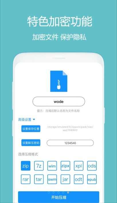 全能解压缩大师app 1.0安卓版