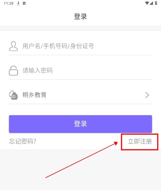 桐乡教育官方版 桐乡教育官方版