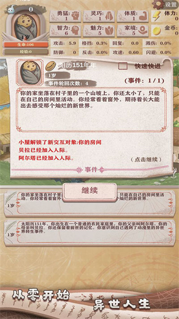 异世轮回录免广告