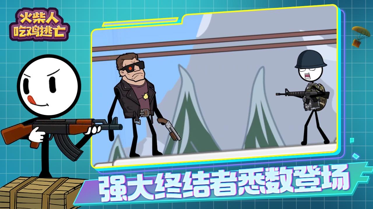 火柴人吃鸡逃亡游戏 火柴人吃鸡逃亡游戏