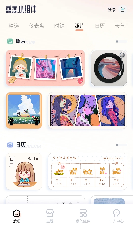 恋恋小组件app 1.2.1安卓版