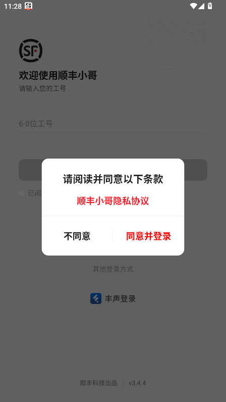顺丰小哥app官方最新版本 3.7.2安卓版