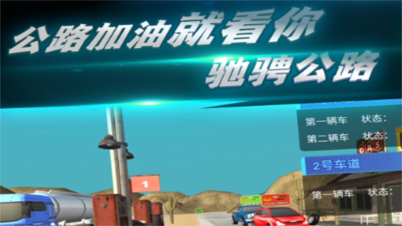 今天加油打八折游戏 2.0最新版