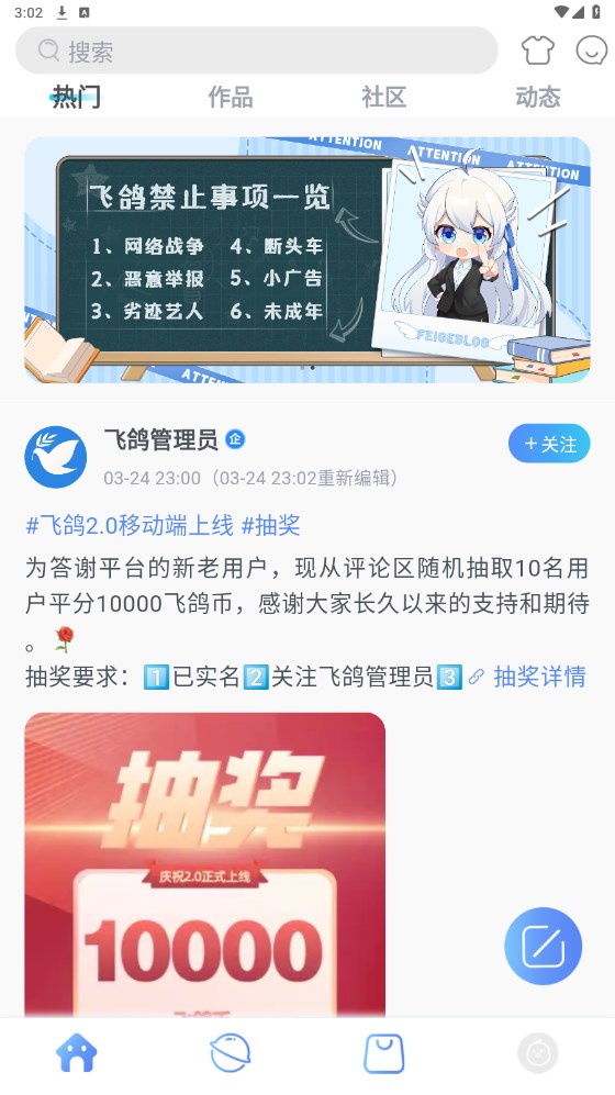 飞鸽博客2.0