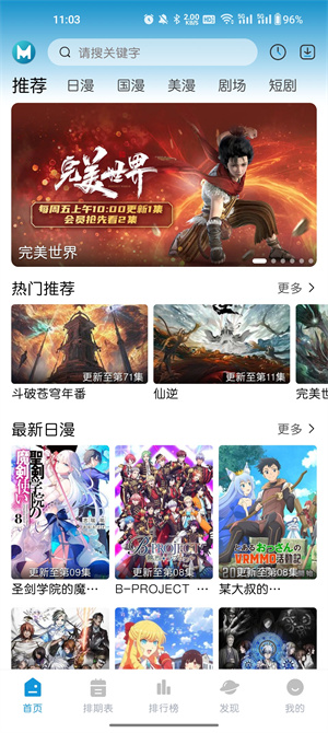 mifun动漫纯净版app