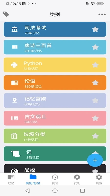 Memory Helper艾宾浩斯记忆助手app Memory Helper艾宾浩斯记忆助手app