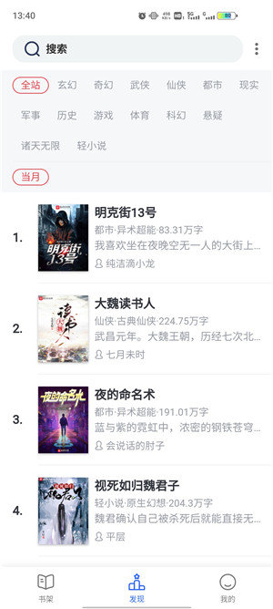 笔趣阁绿色无广告旧版本 第1张图片
