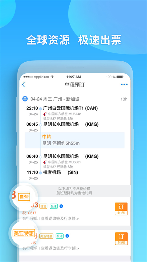 美亚航旅 3.1.0最新版