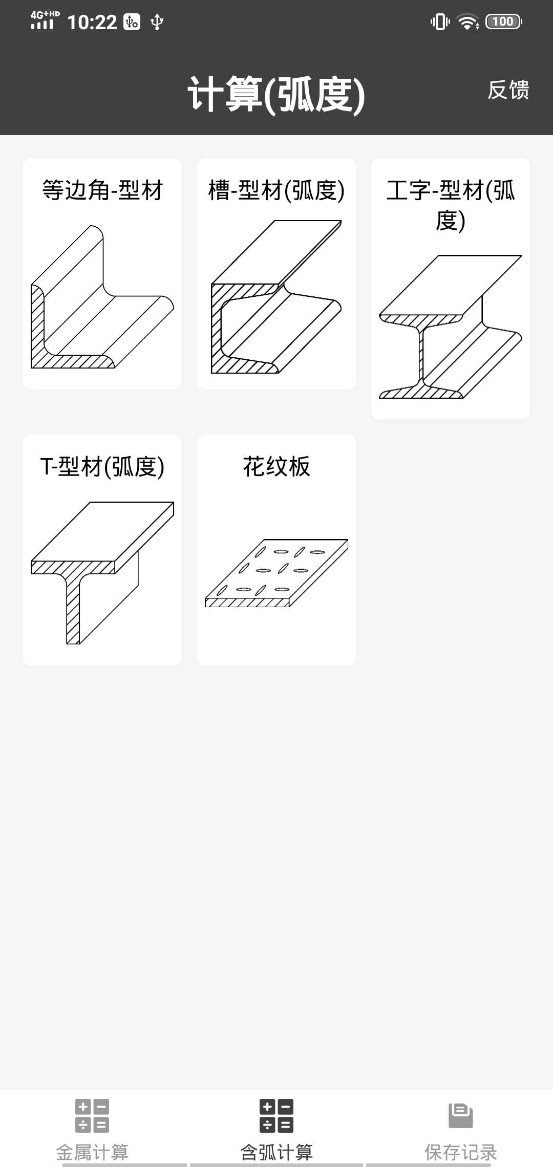 金属重量计算器app 1.0.0安卓版