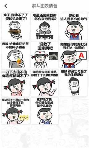 暴走表情斗图app 1.0.0安卓版