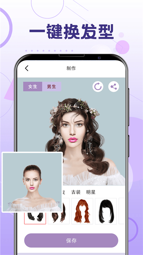 发型师软件 6.2.8最新版