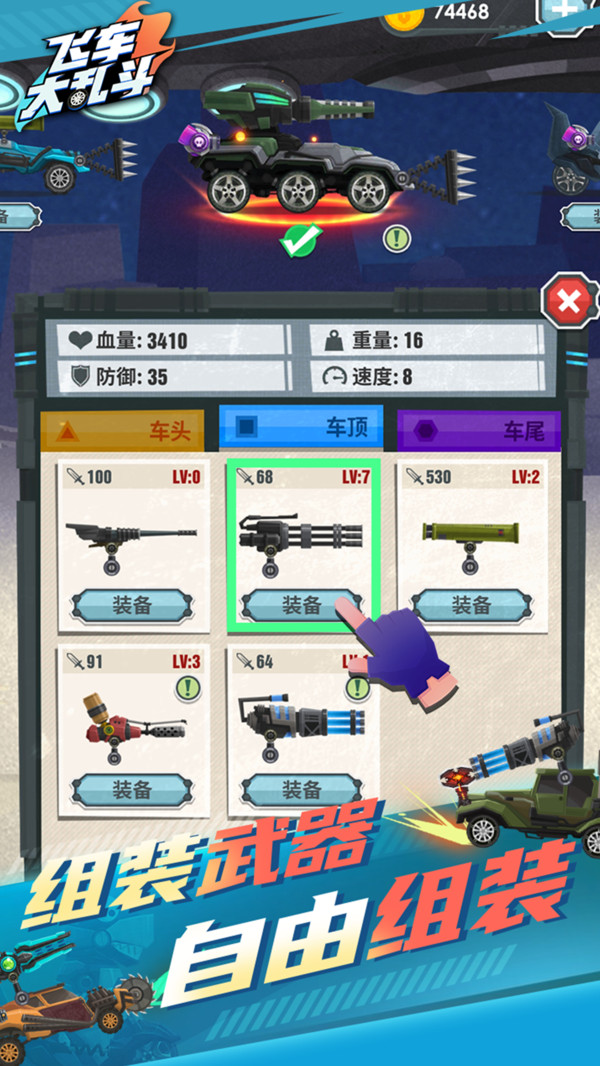 飞车大乱斗游戏 飞车大乱斗游戏